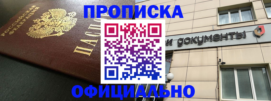прописка 2025 в Аксае